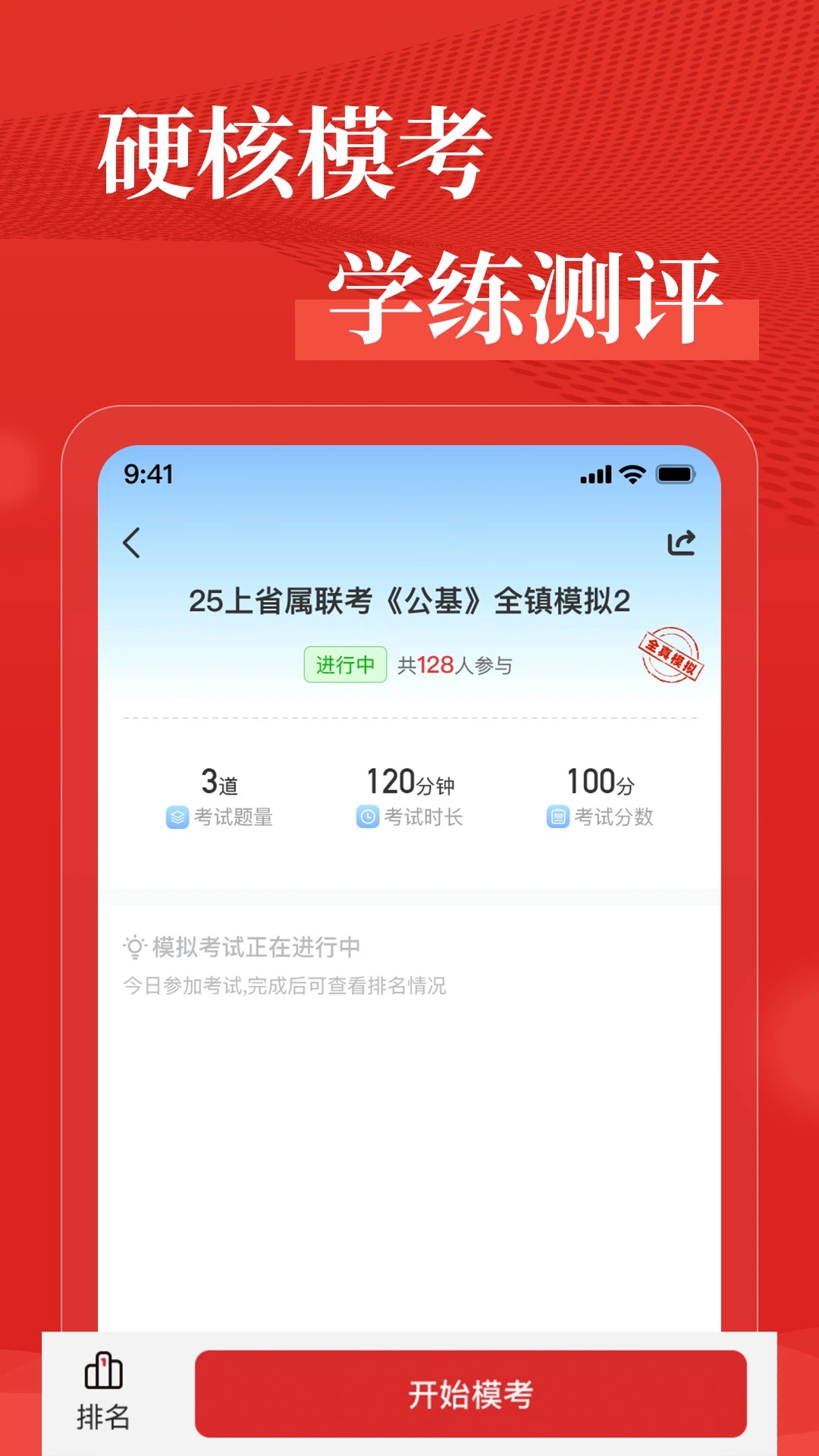 优众公考