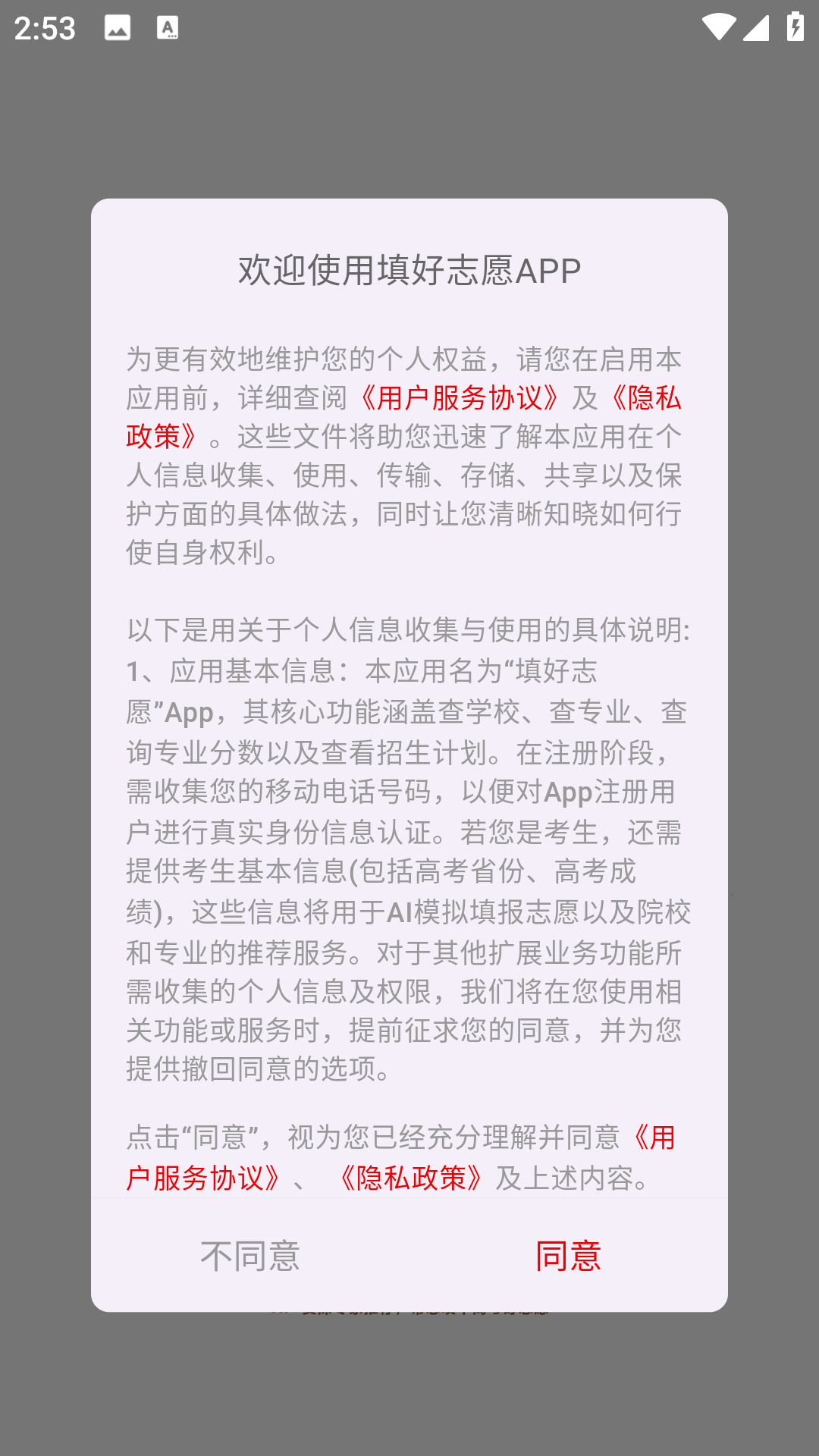 填好志愿