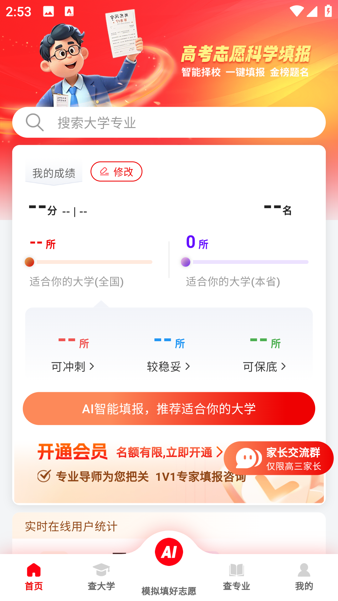 填好志愿