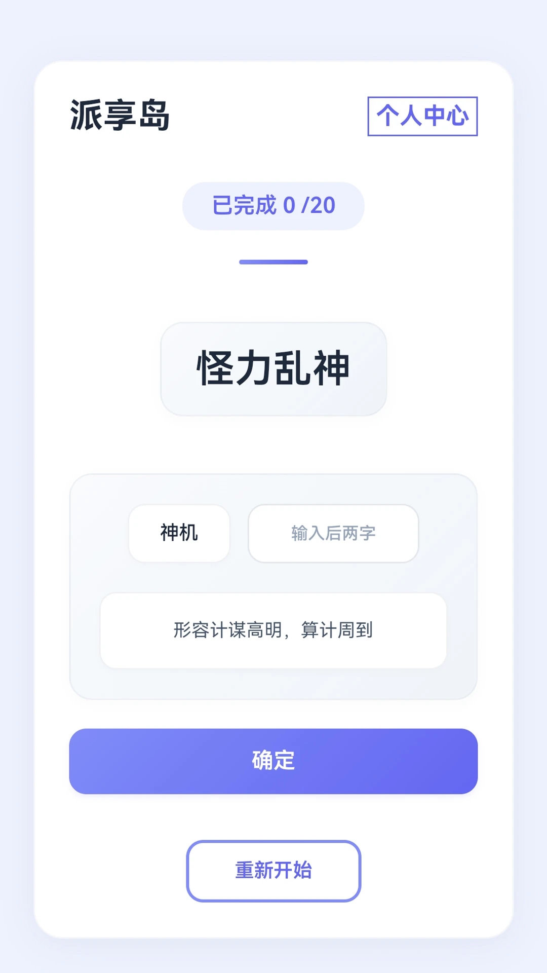 派享岛