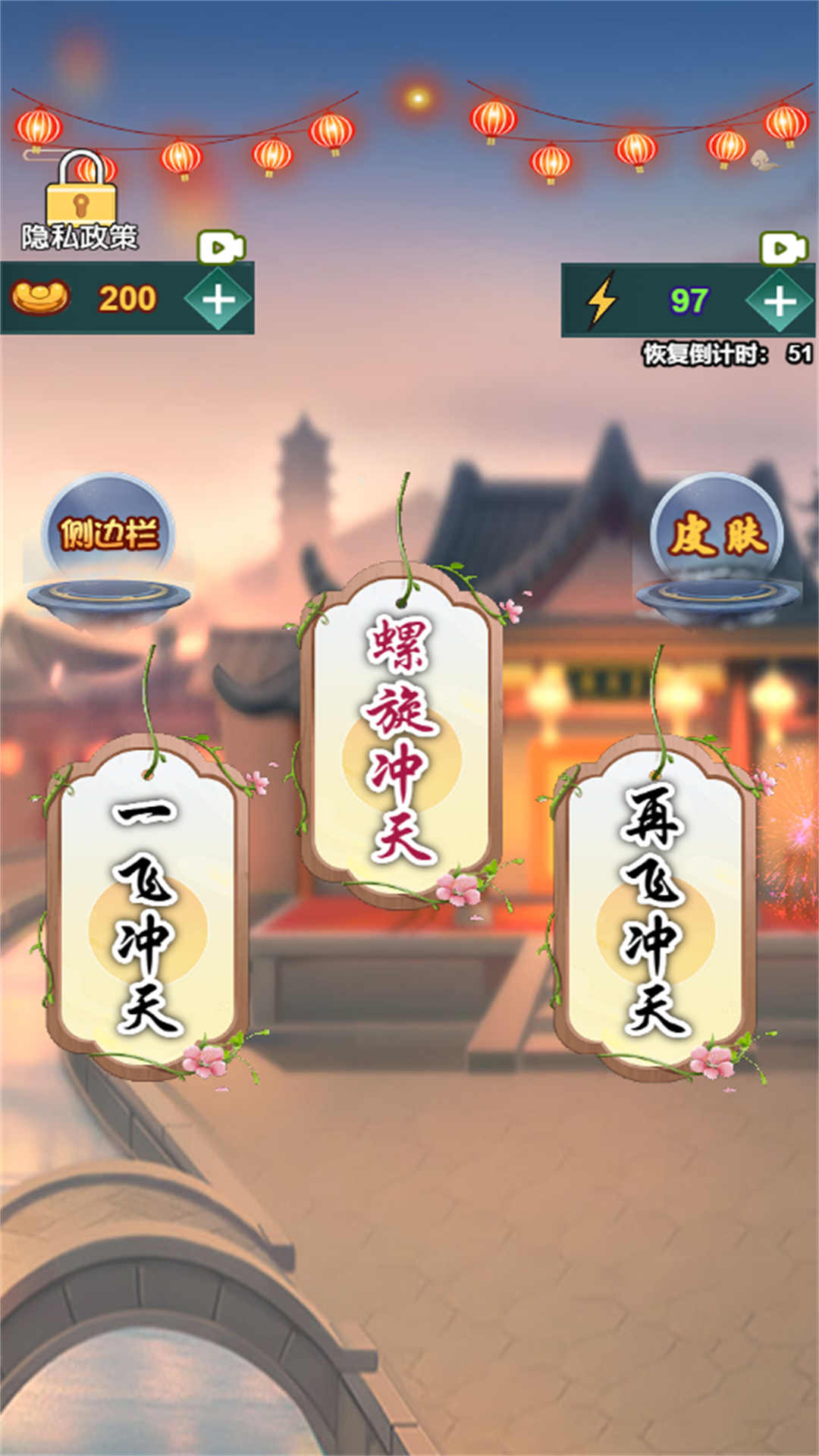 炮仗模拟器