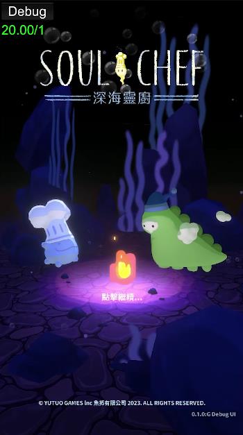深海灵厨