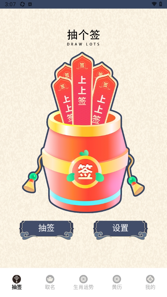 运势测算