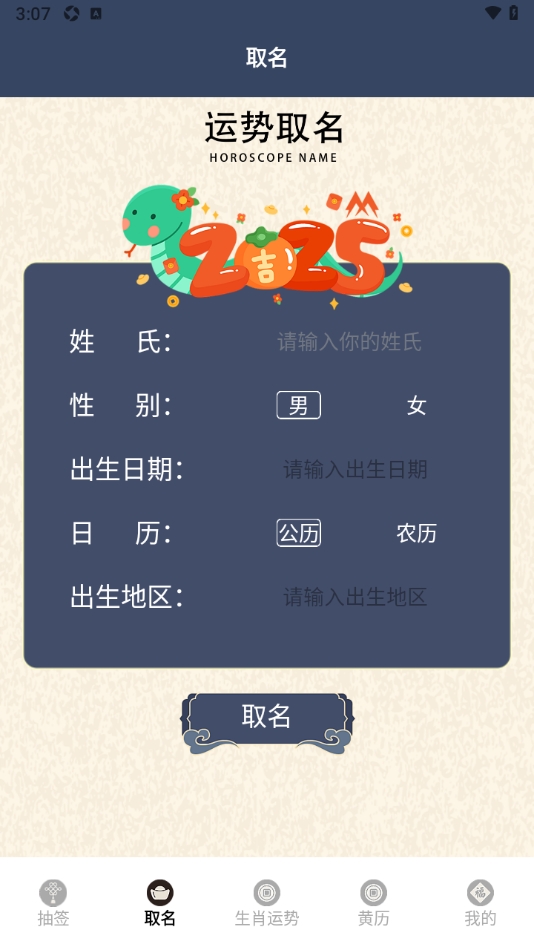 运势测算
