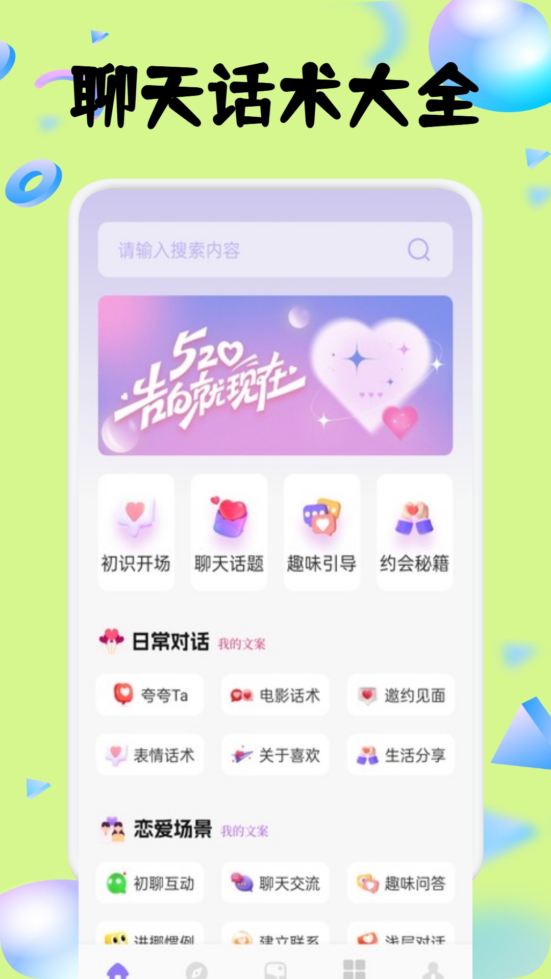 默默聊天助手