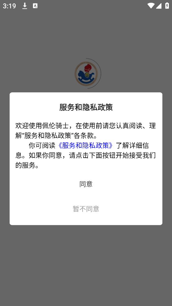 培伦骑士