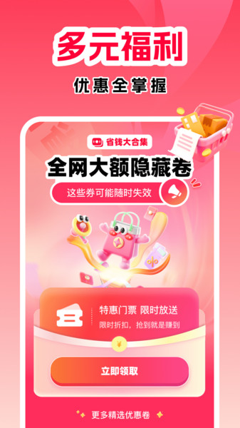 购物省钱助手