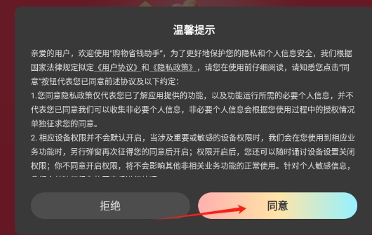 购物省钱助手