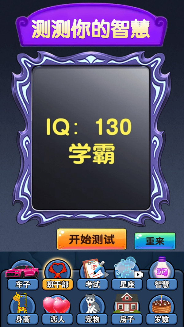 魔镜测试大师