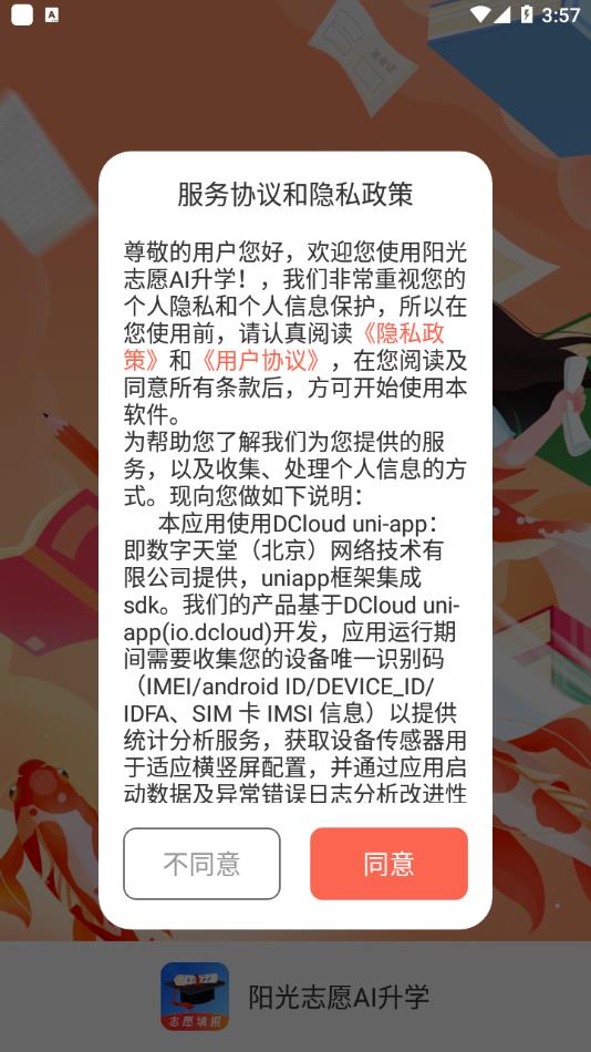 阳光志愿AI升学