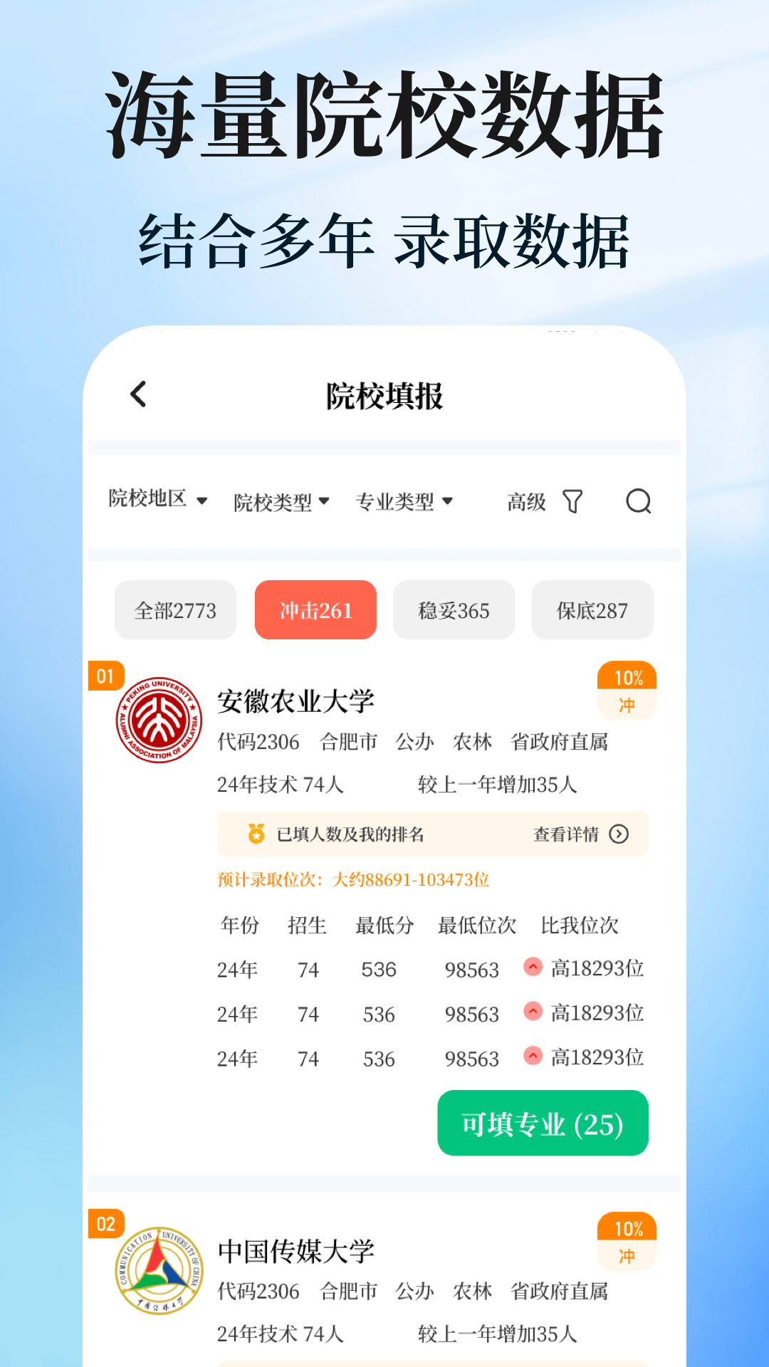 阳光志愿AI升学