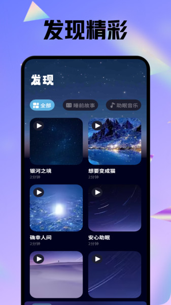 耽听助眠
