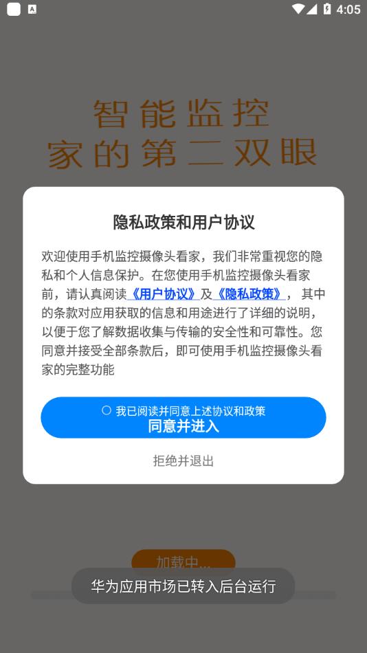 手机监控摄像头看家
