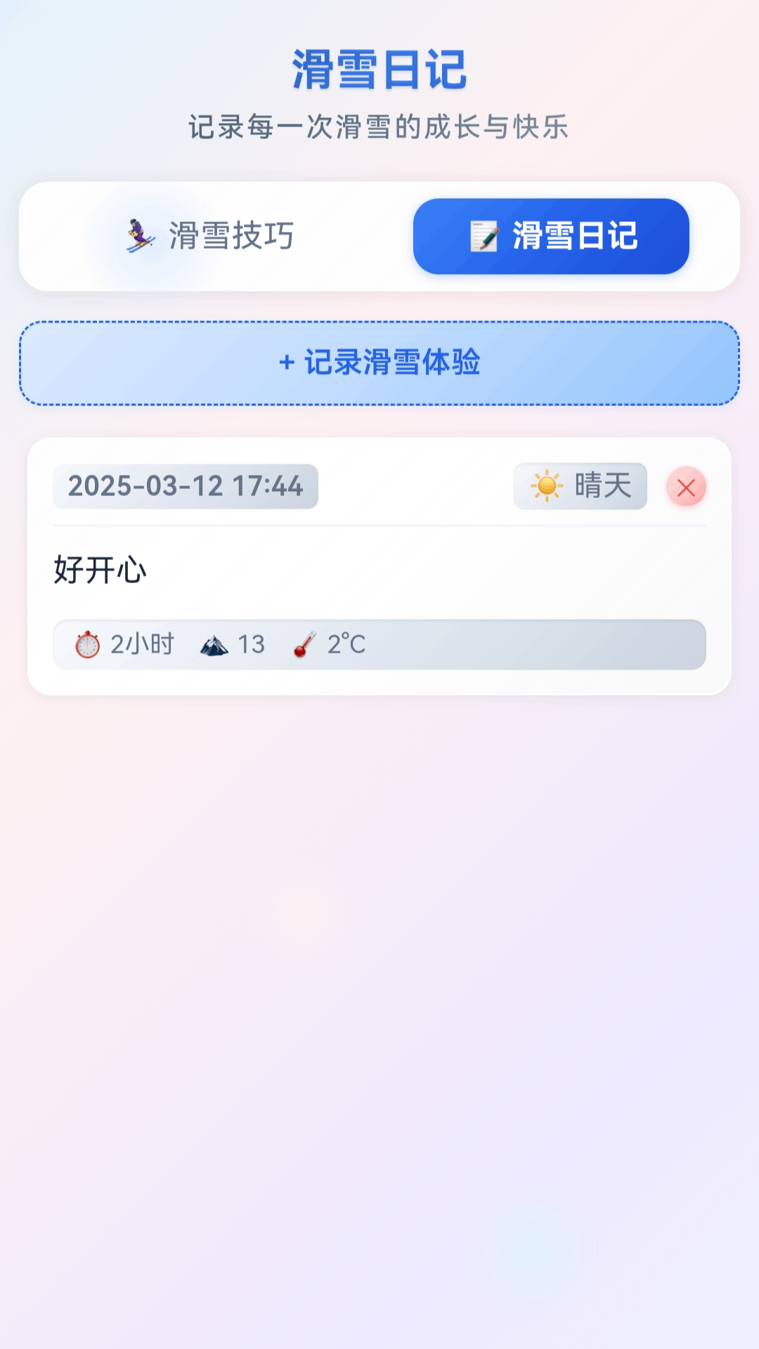 瑞雪福来