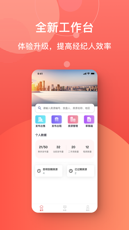 中原找房PMS