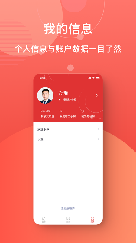 中原找房PMS