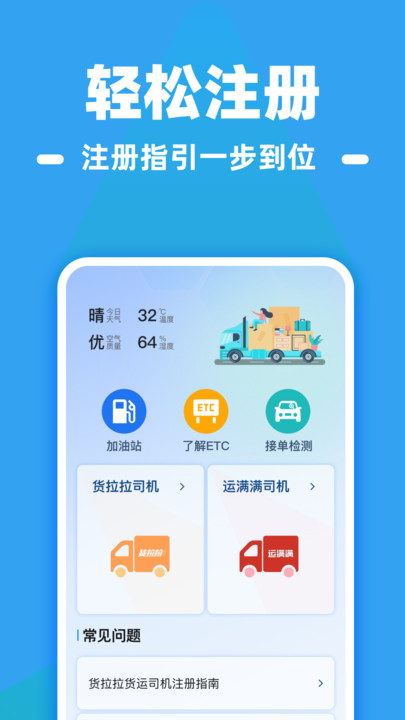 货车运满司机