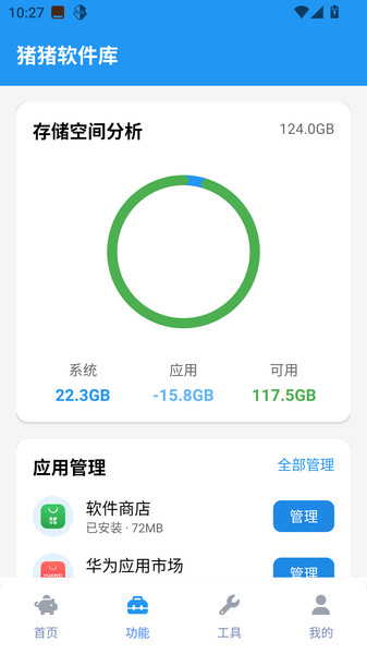 猪猪软件库工具
