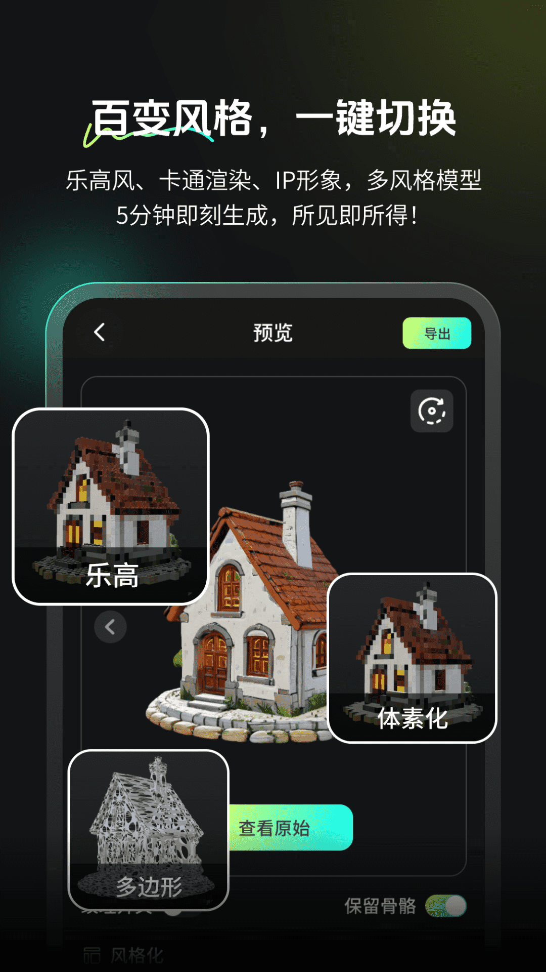 AI图片转3D