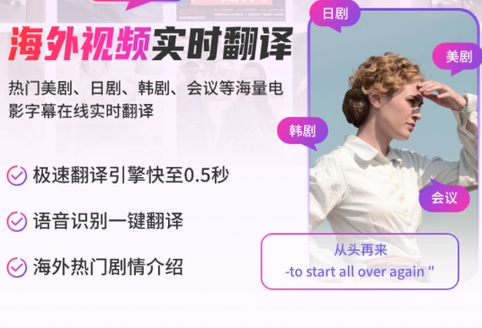 屏幕实时翻译
