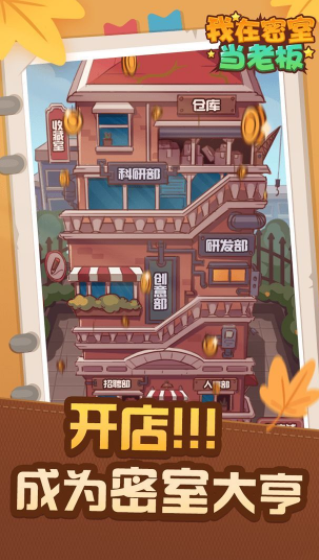 我在密室当老板