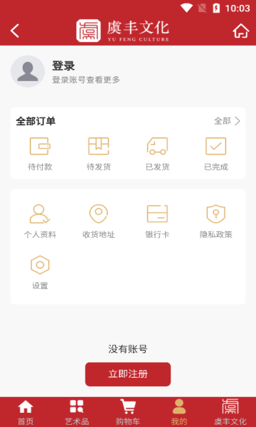 虞丰文化