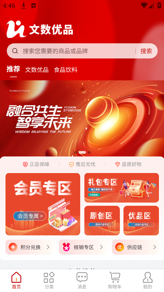 文数优品