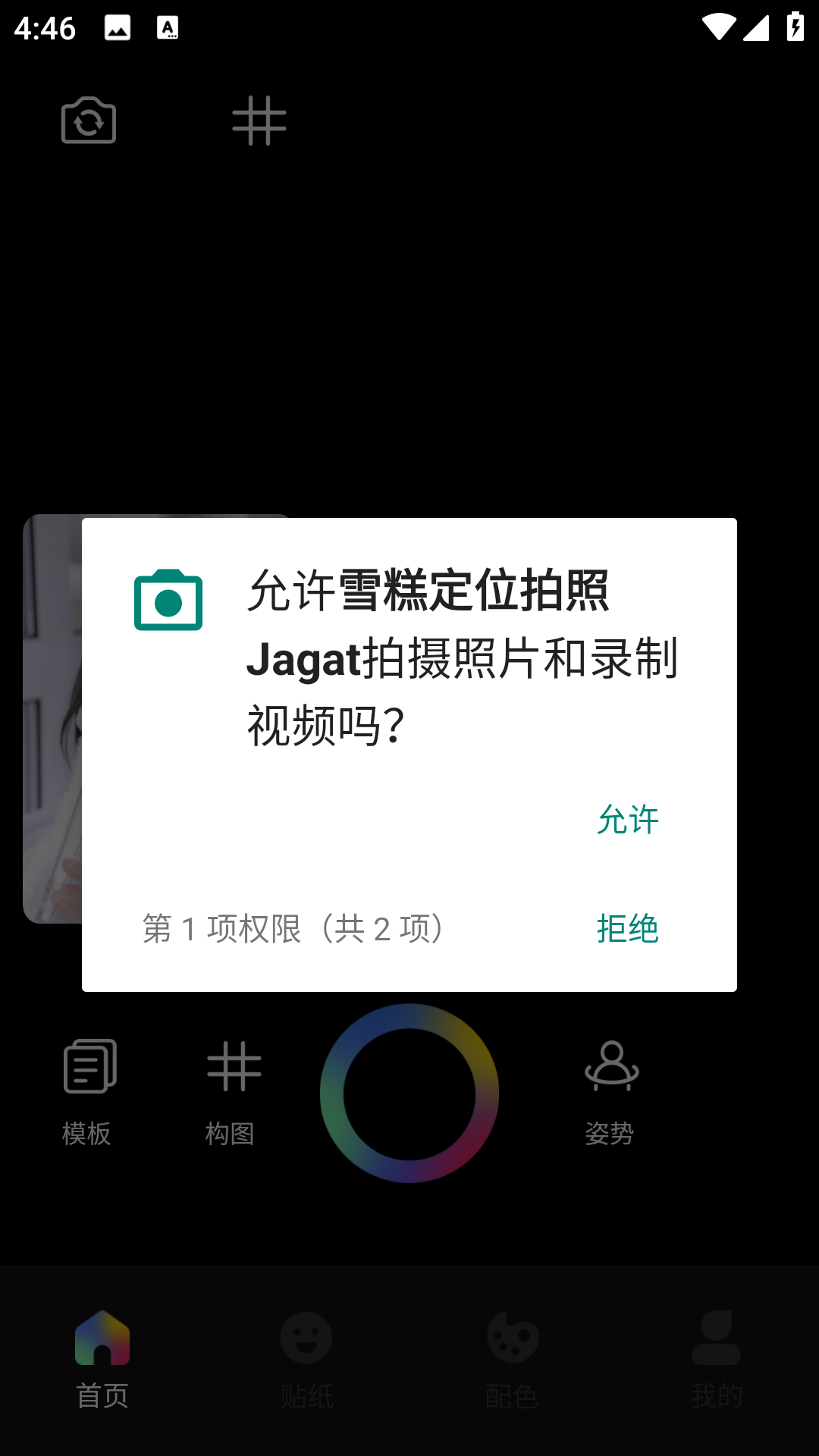 雪糕定位拍照Jagat