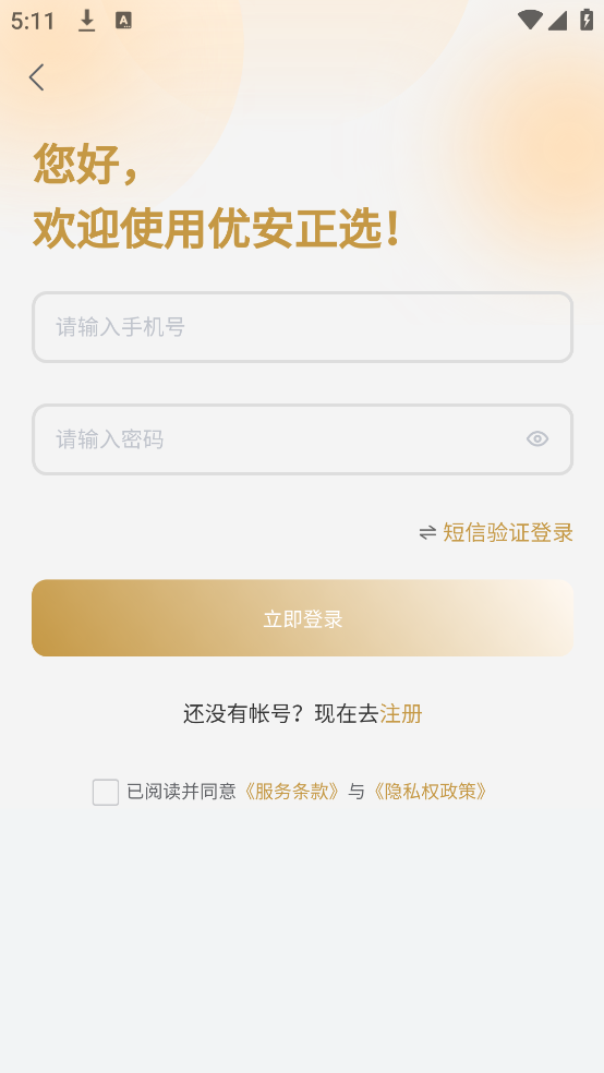 优安正选