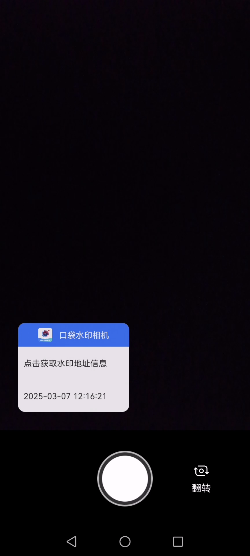 口袋水印相机