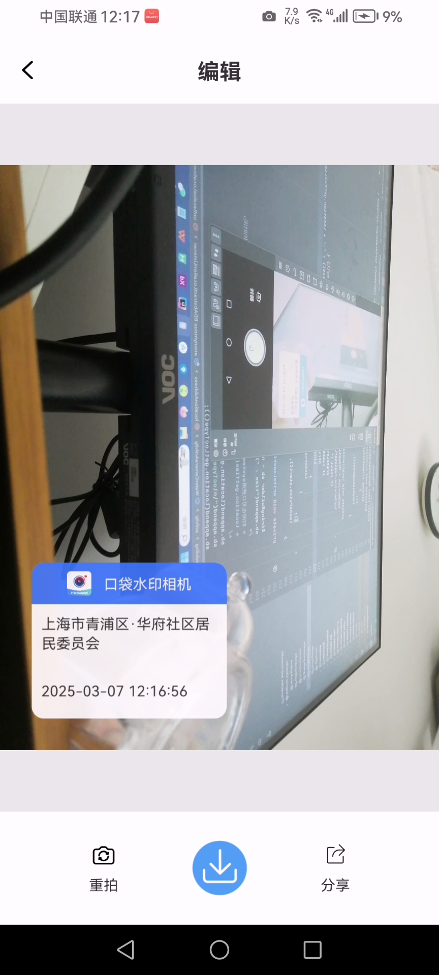口袋水印相机