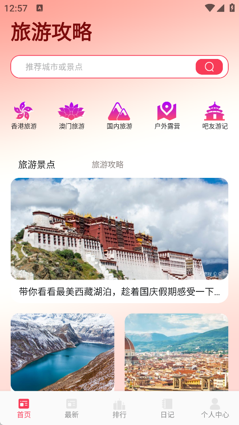 CY社区旅行