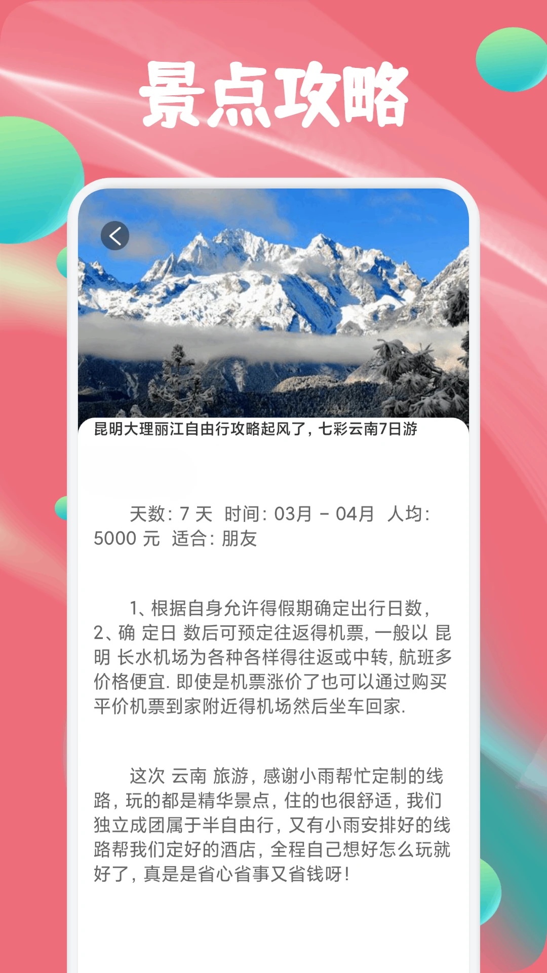 CY社区旅行