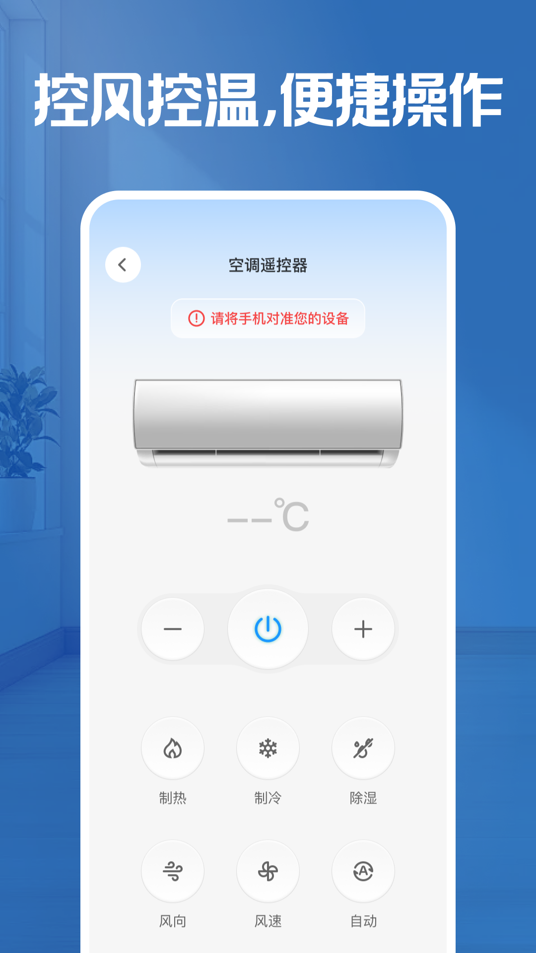 万能遥控家电大师