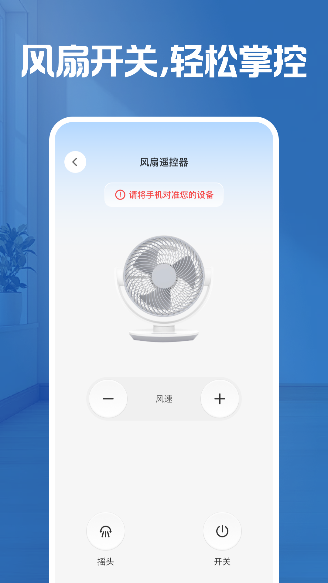 万能遥控家电大师