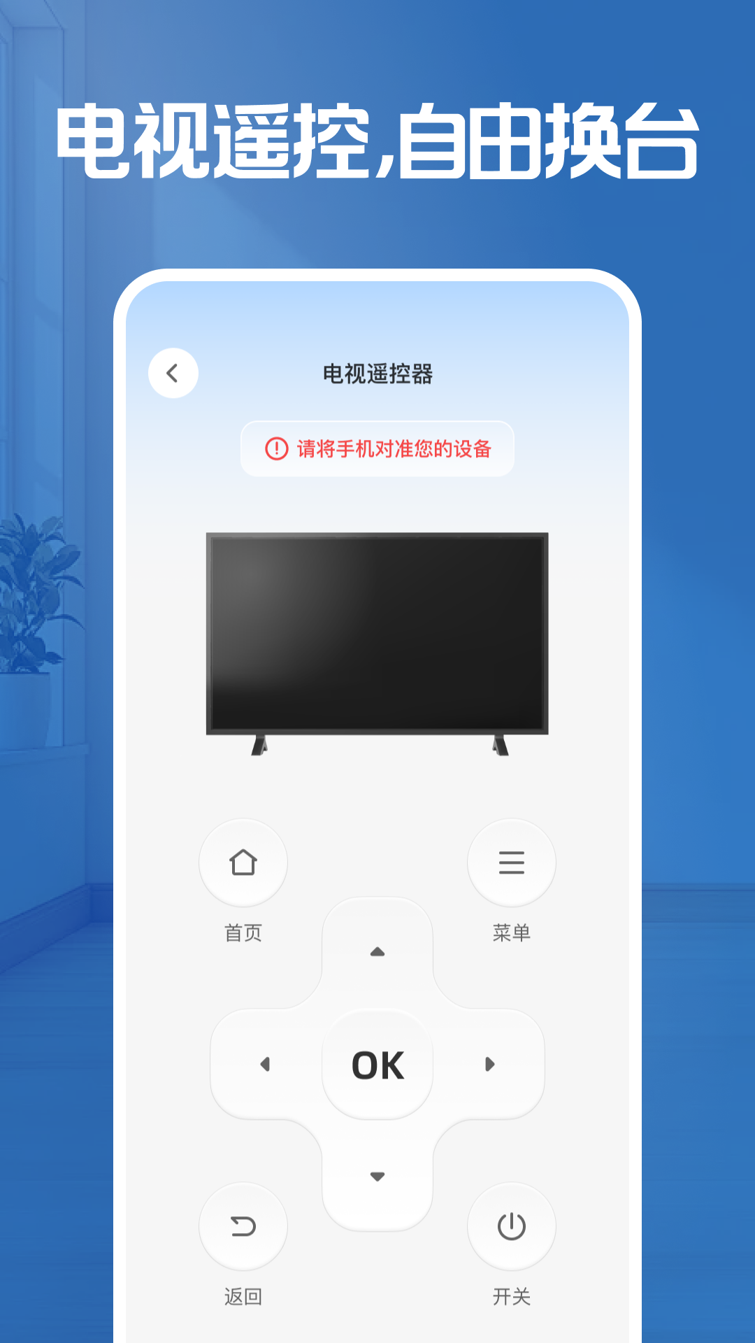 万能遥控家电大师