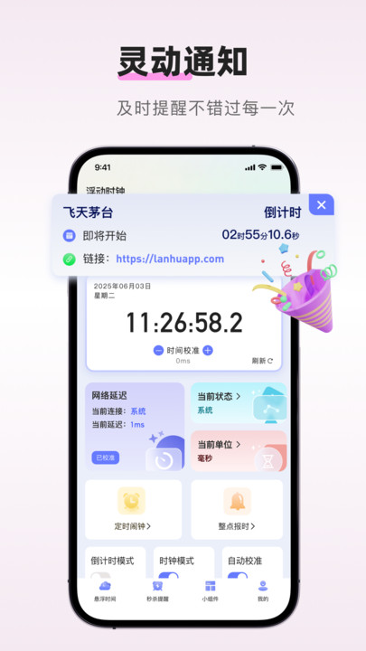 浮动时钟
