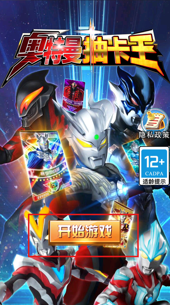 奥特抽卡王