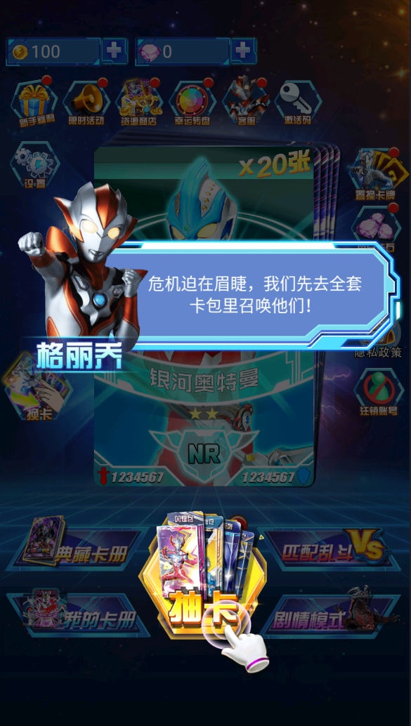 奥特抽卡王