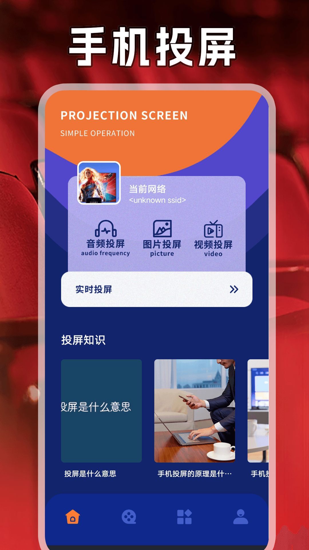 88影视投屏