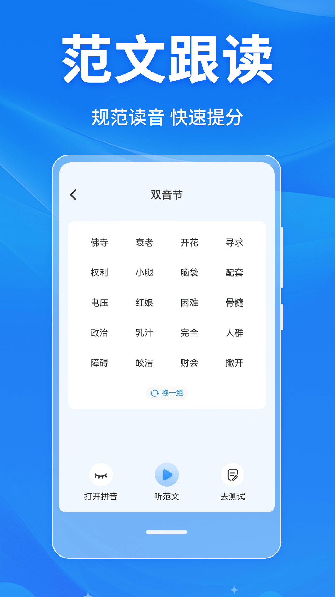 普通话学习Master