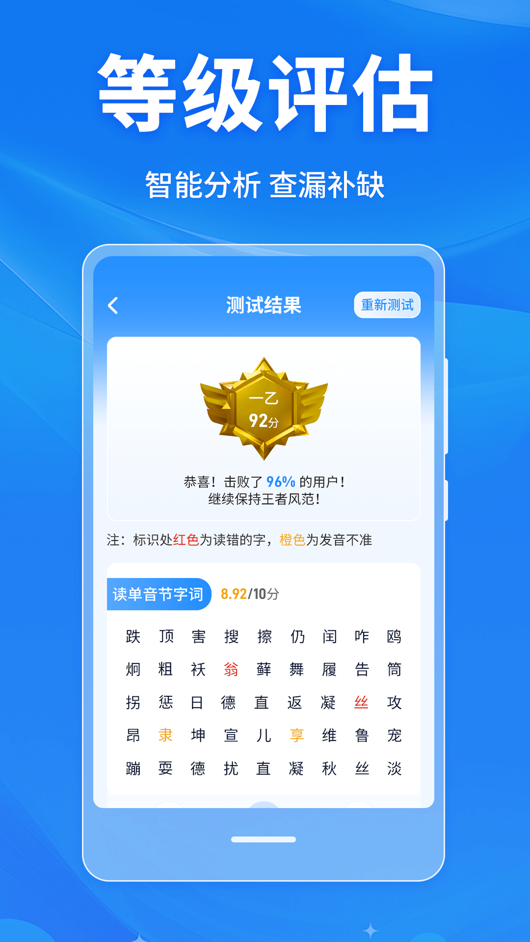 普通话学习Master