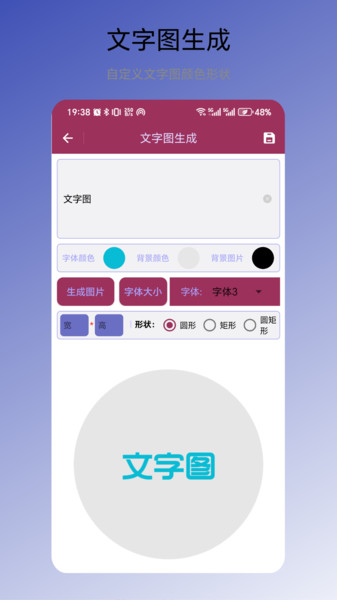 文字图生成