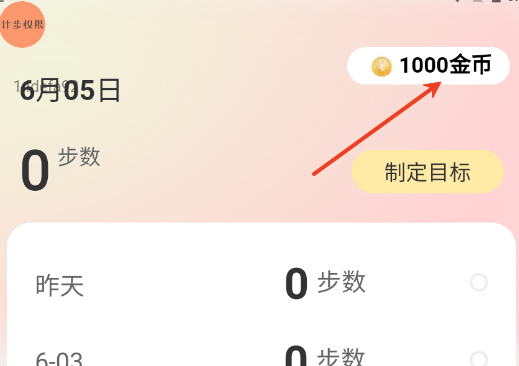招财计步宝