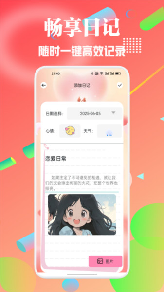 乌托日记