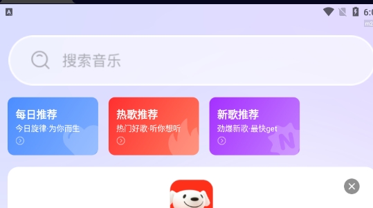 多听免费音乐