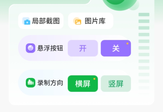 录视频录屏