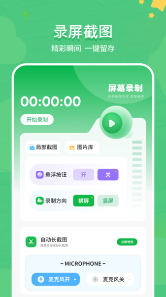 录视频录屏