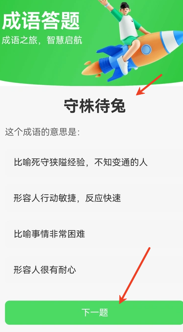 成语题名