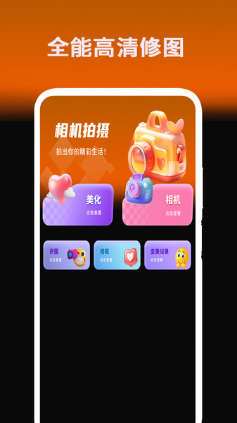 专业p图相机
